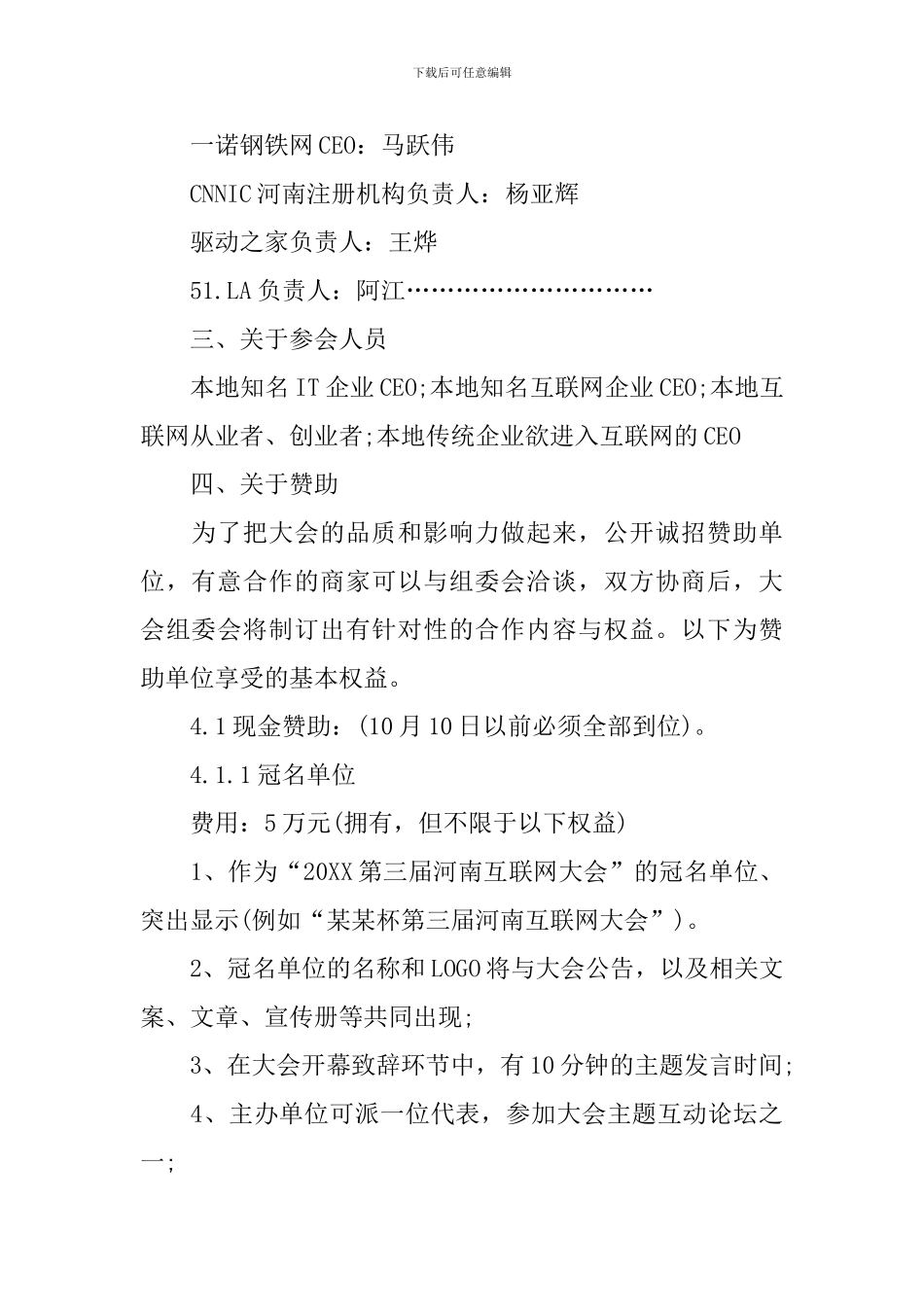 互联网大会招商策划书_第2页