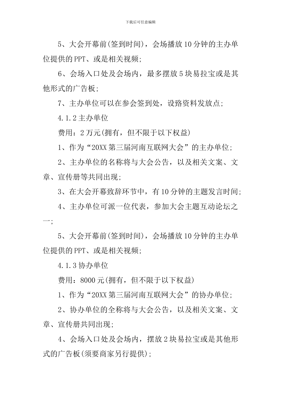 互联网大会招商策划书_第3页