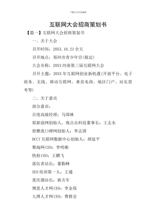 互联网大会招商策划书