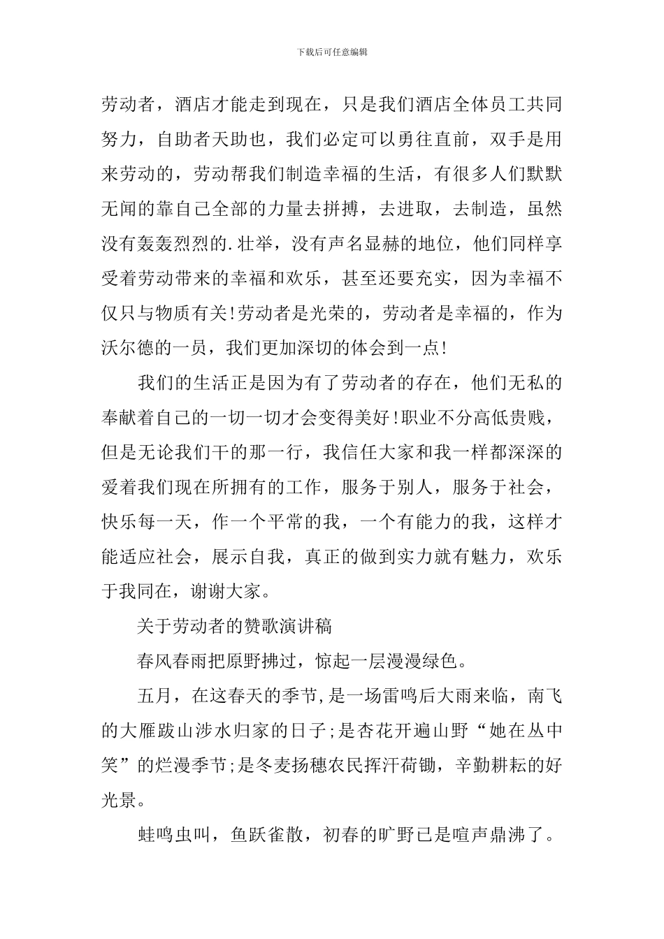 关于劳动者的赞歌演讲稿_第2页