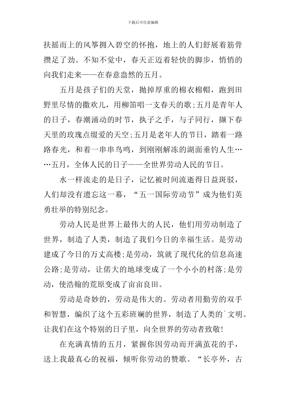 关于劳动者的赞歌演讲稿_第3页