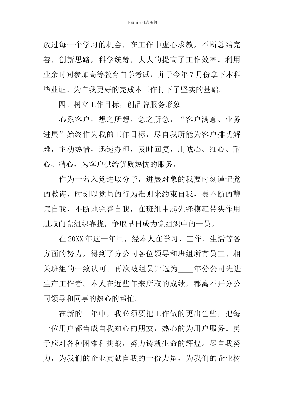 简短的员工个人工作总结1000字_第2页