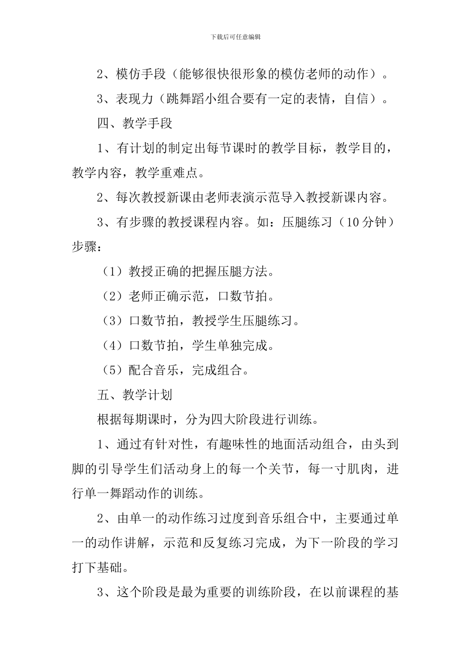 舞蹈班暑期活动策划书_第2页