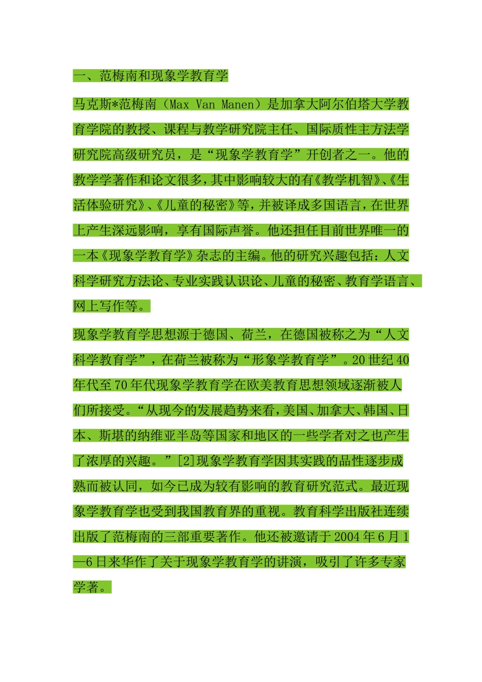现象教育学解读MicrosoftWord文档_第2页