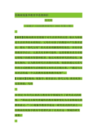 现象教育学解读MicrosoftWord文档