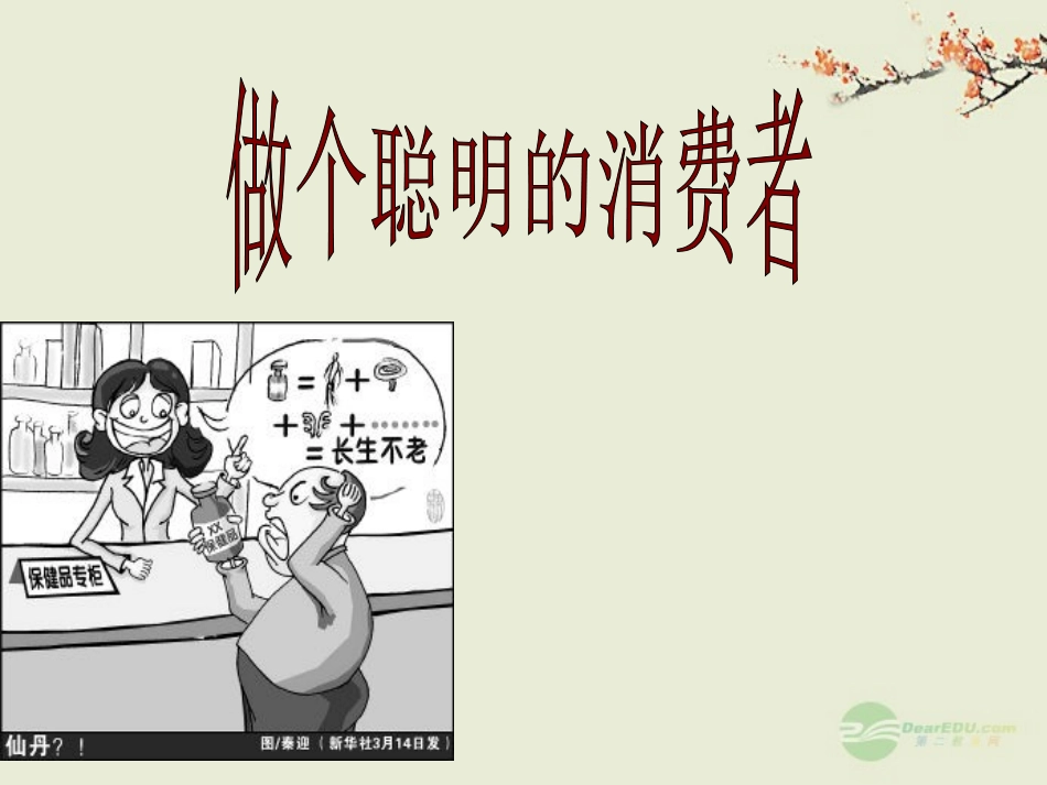 维护消费者的合法权益_第1页