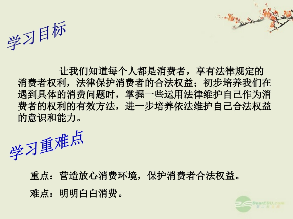 维护消费者的合法权益_第3页