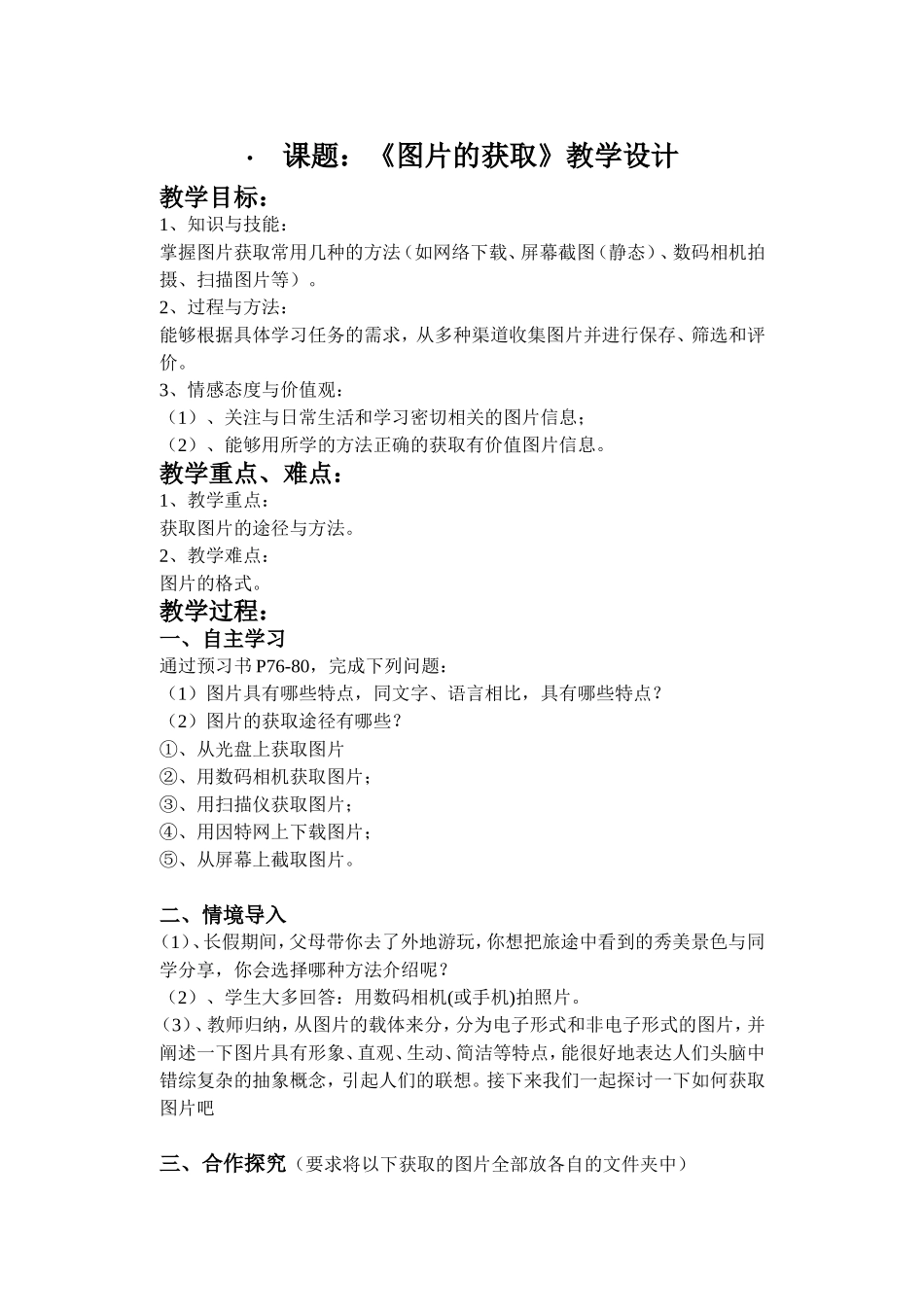 5.1图片的获取(市级公开课教案件2011.11)_第1页