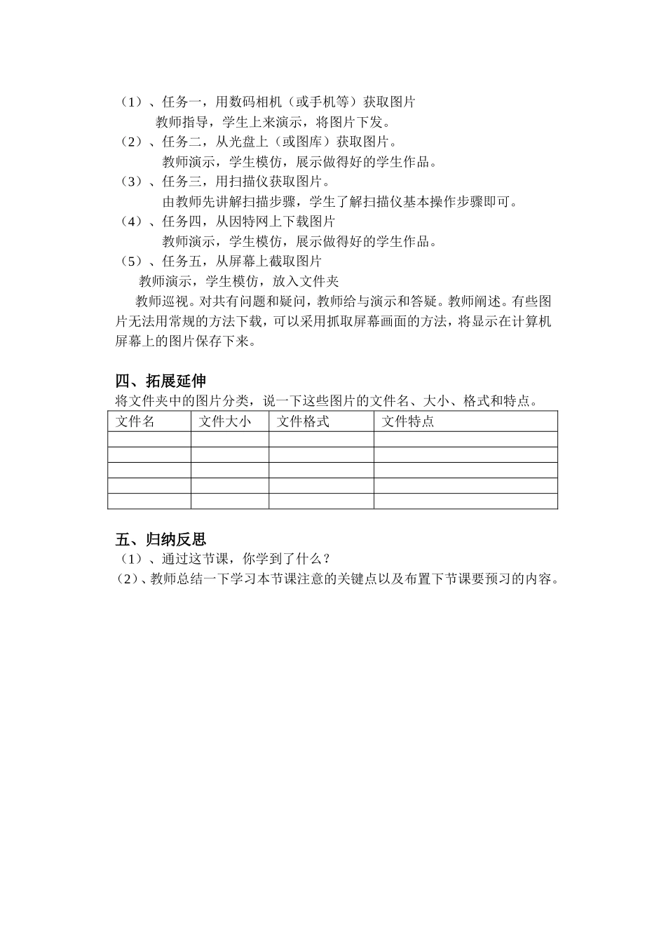 5.1图片的获取(市级公开课教案件2011.11)_第2页