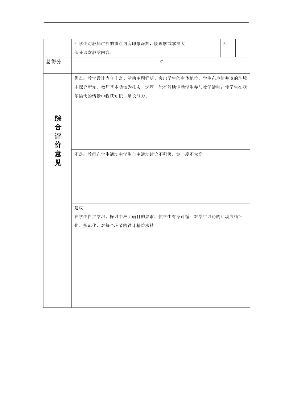 小学数学2011版本小学四年级观评记录_第2页