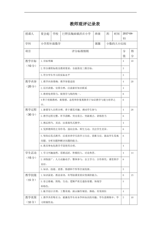 小学数学2011版本小学四年级观评记录