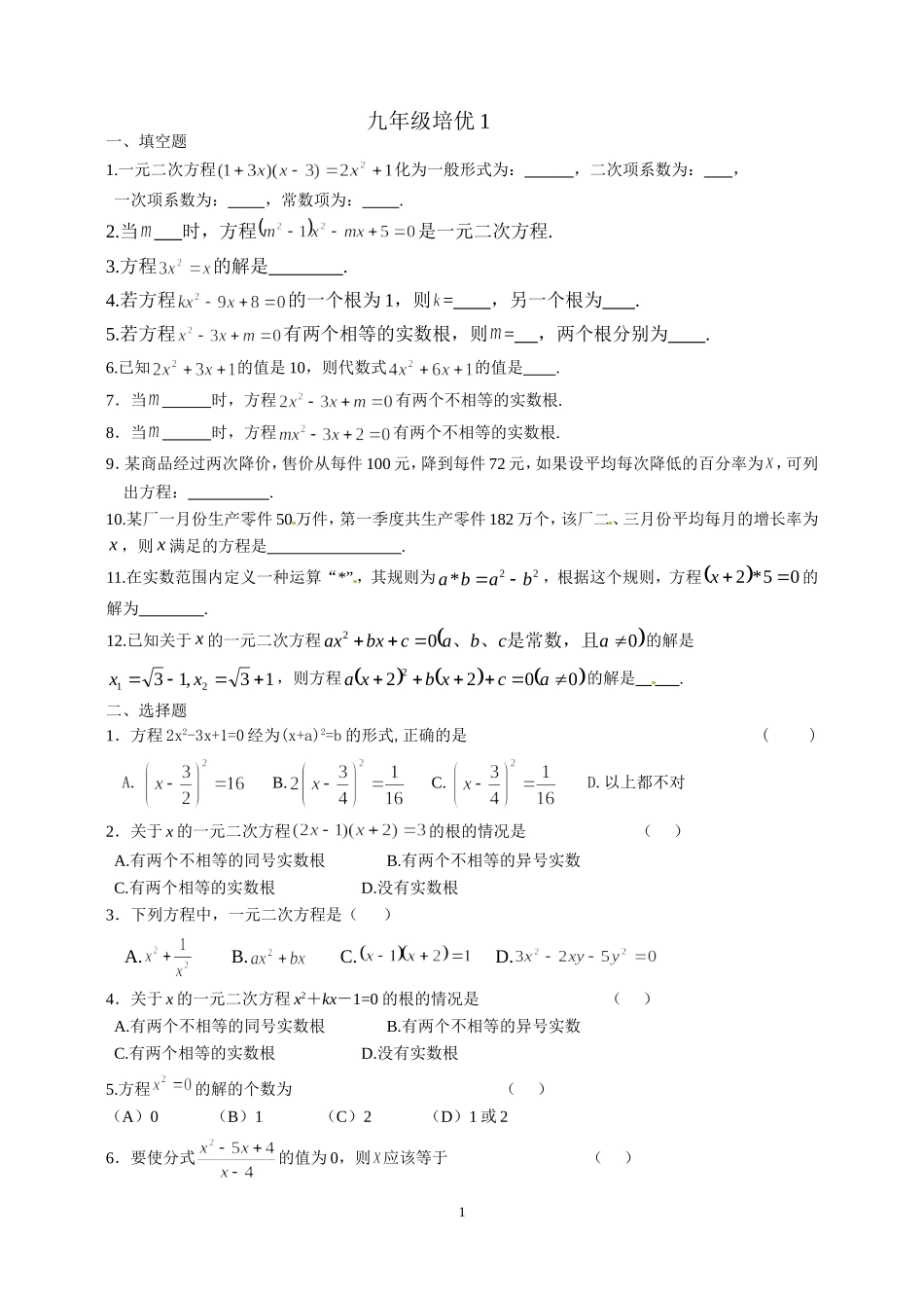 九年级上培优试卷1_第1页