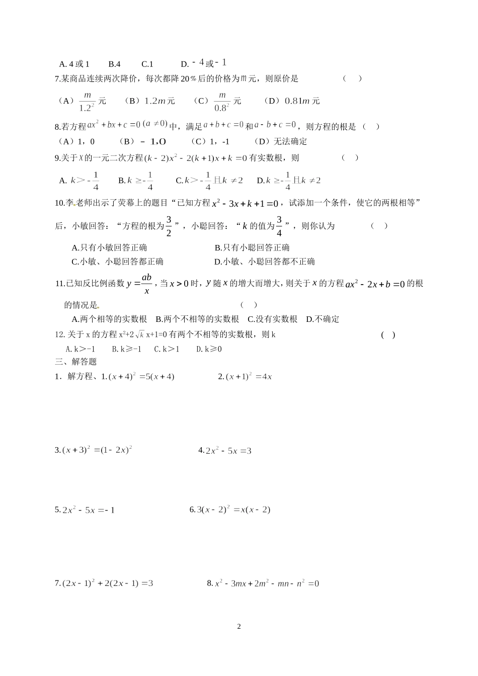 九年级上培优试卷1_第2页