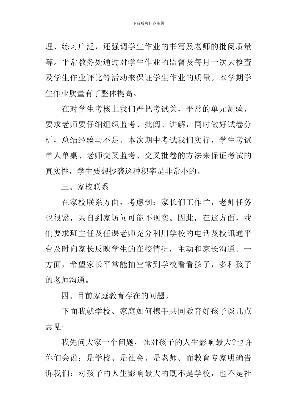 教务处家长会讲话稿3篇_第2页