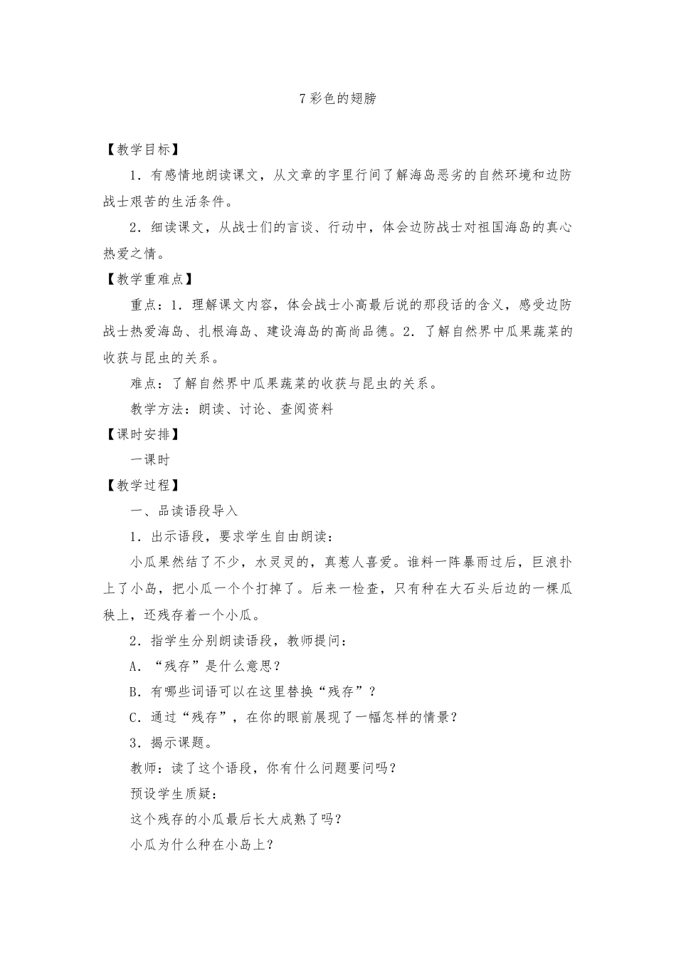7彩色的翅膀_第1页