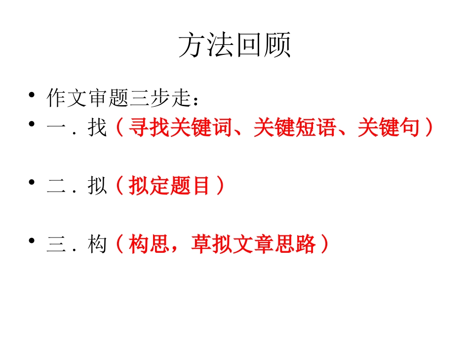 中考作文审题_第2页