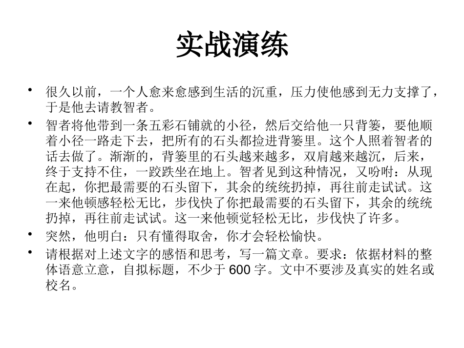 中考作文审题_第3页