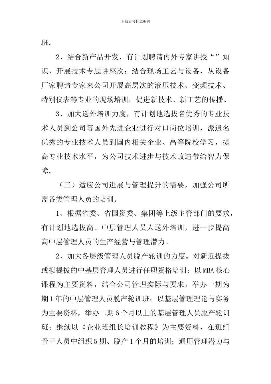 人事管理个人工作计划_第3页