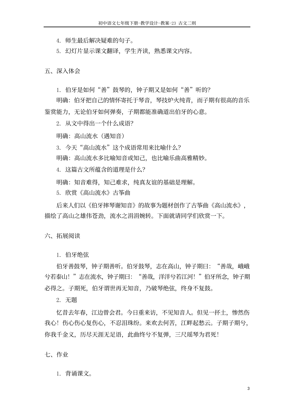 23、《古文二则》伯牙善鼓琴--郢人_第3页