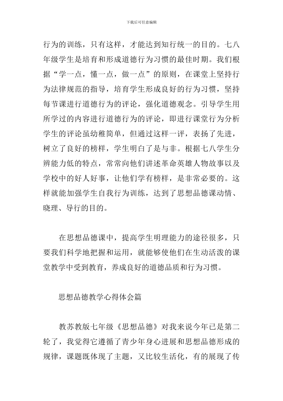 思想品德教学心得体会_第3页