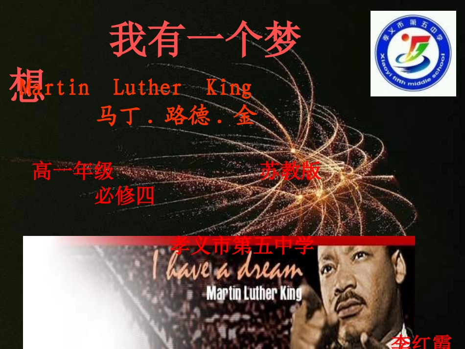 我有一个梦想-(3)_第1页