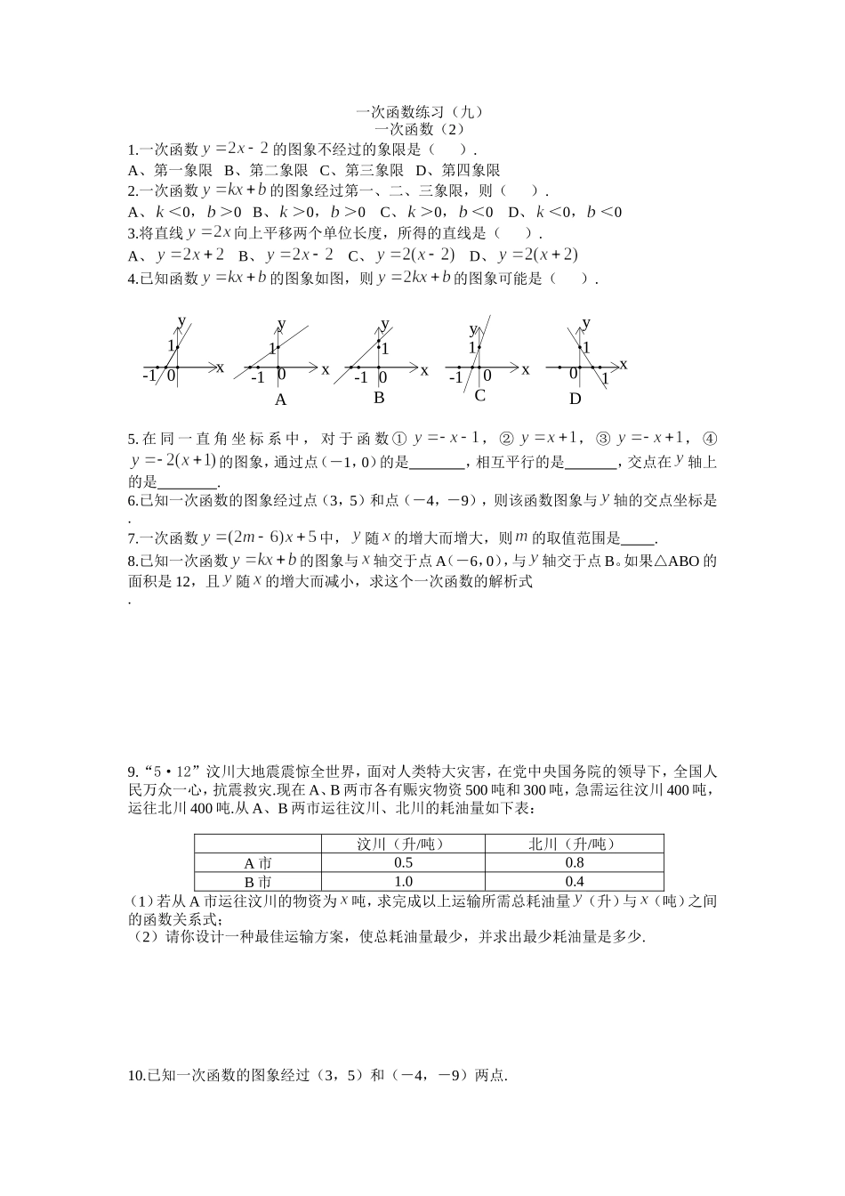 一次函数练习(九)_第1页