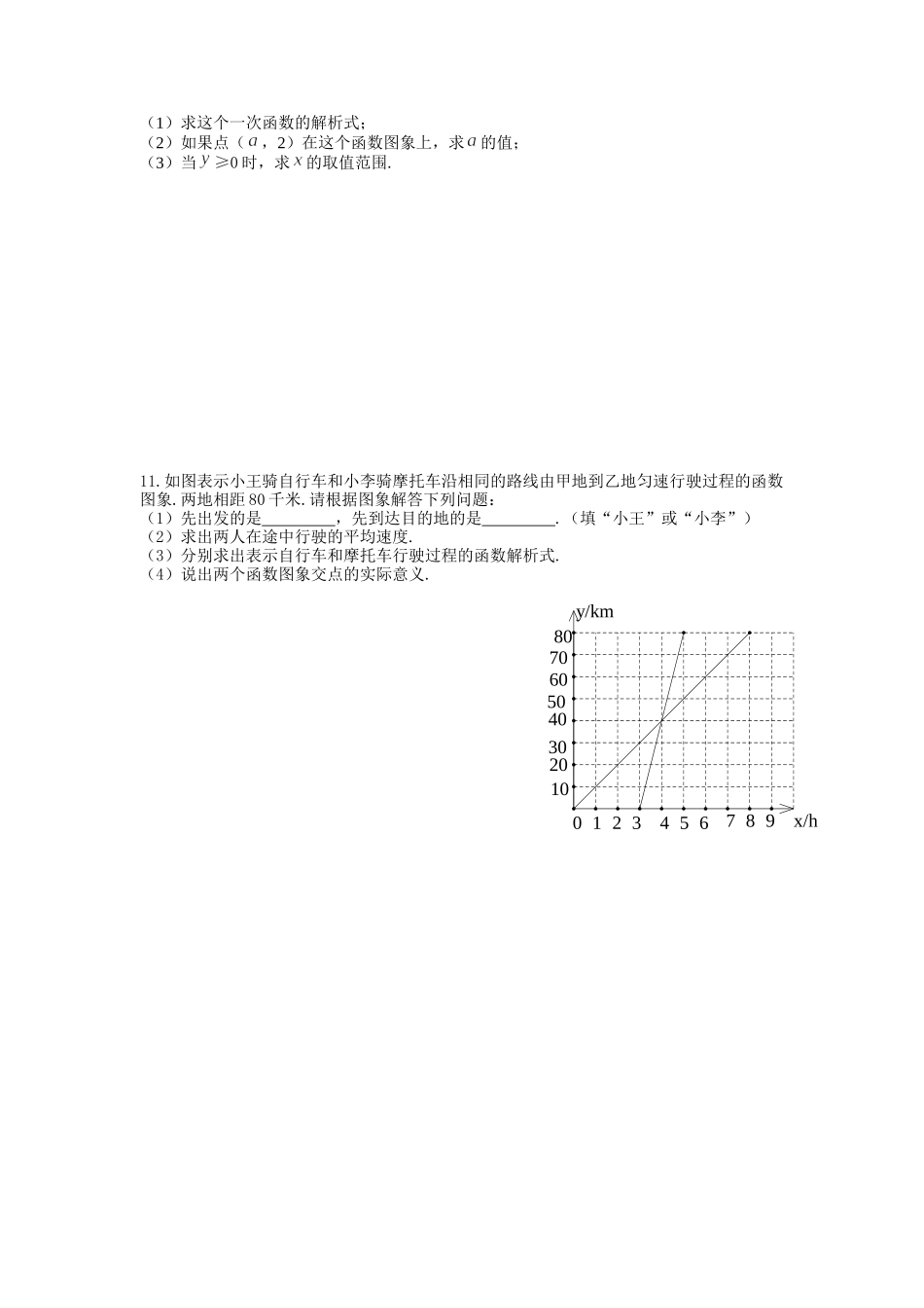 一次函数练习(九)_第2页
