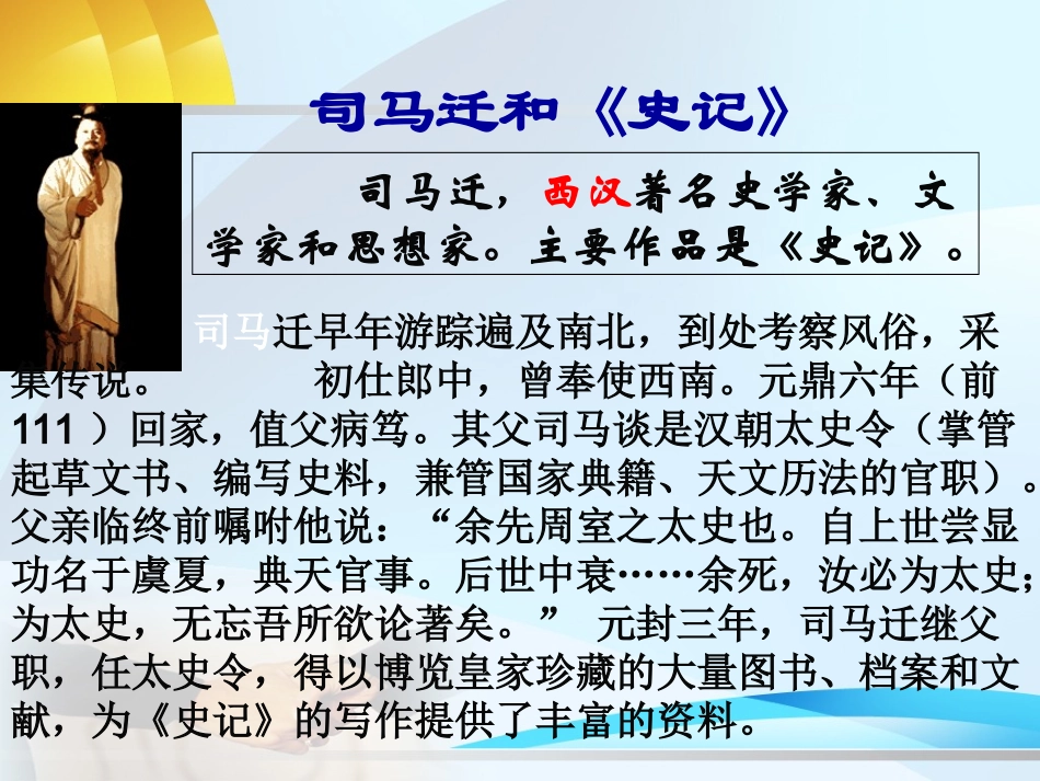 报任安书(节选)_第2页