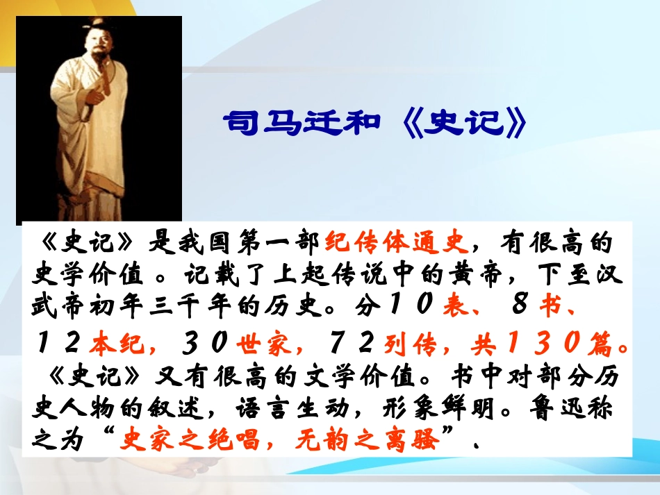 报任安书(节选)_第3页