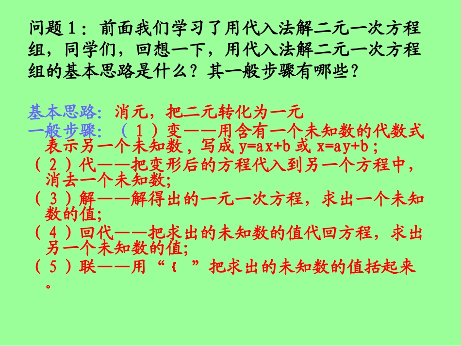 8.2.2加减消元法——解二元一次方程组_第3页