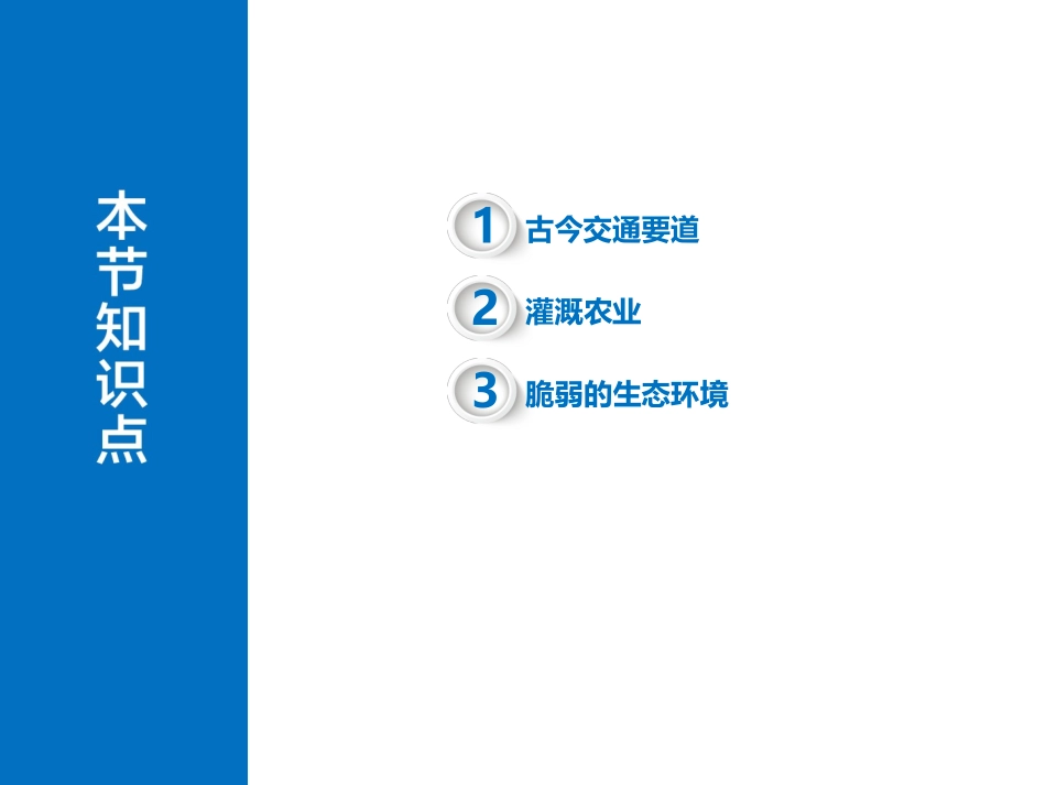 8.2河西走廊──沟通东西方的交通要道_第2页