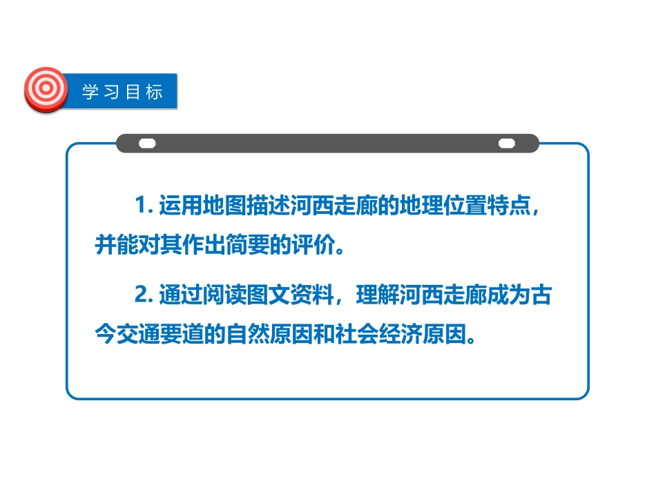 8.2河西走廊──沟通东西方的交通要道_第3页
