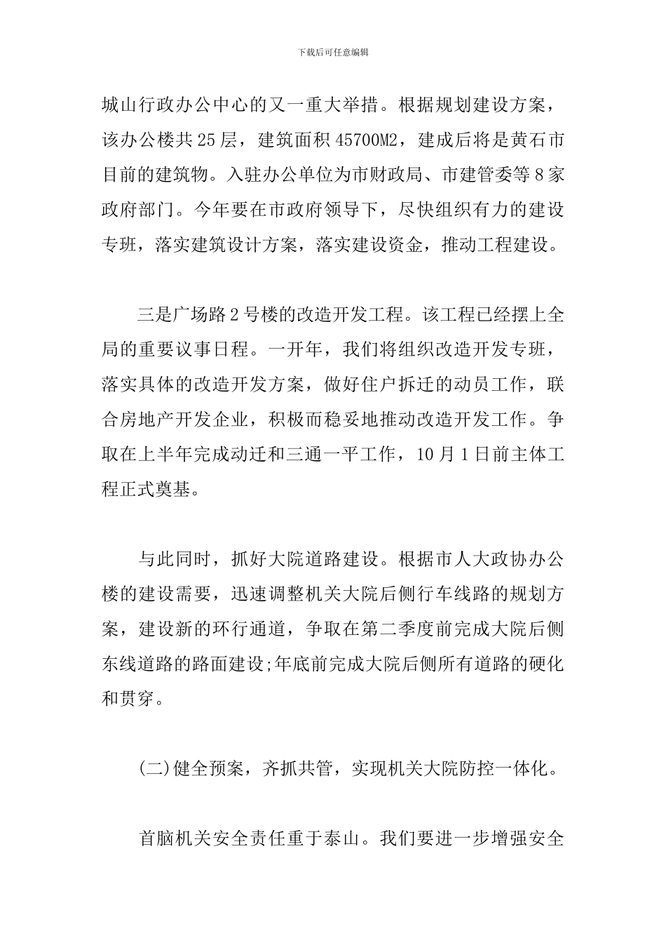 2024年机关后勤工作计划表格_第2页