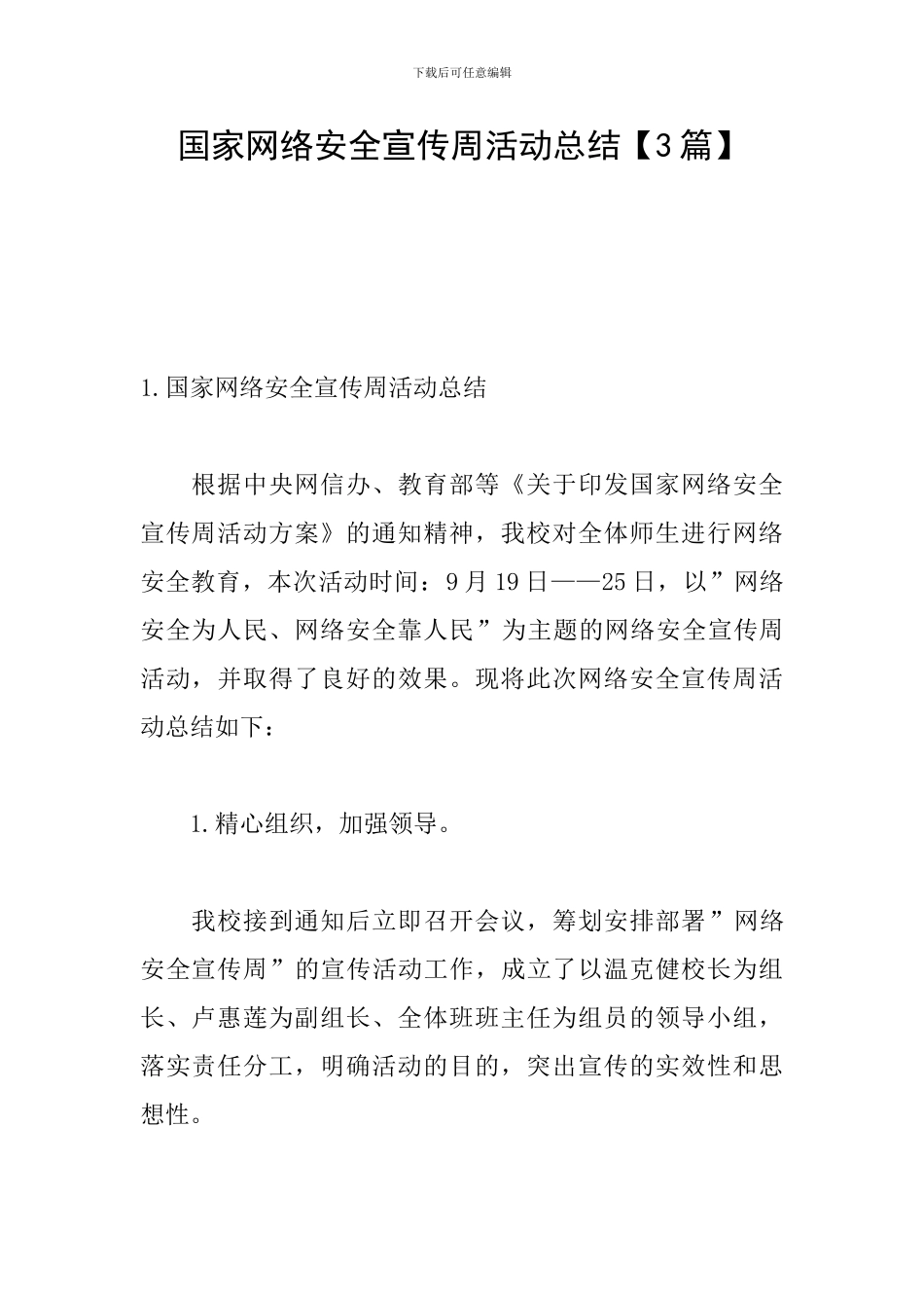 国家网络安全宣传周活动总结_第1页