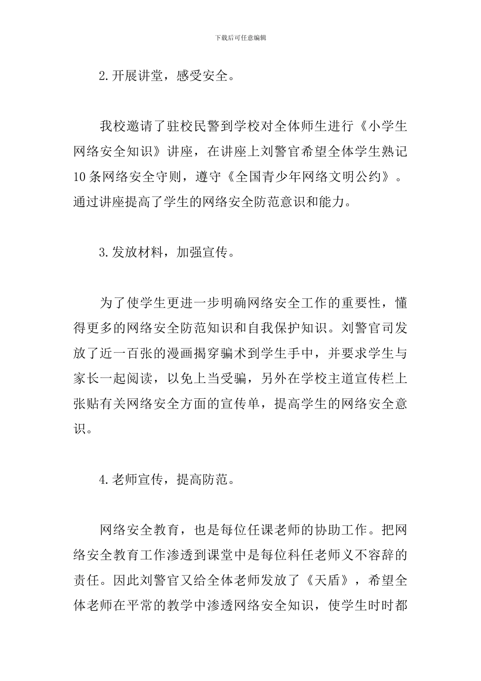 国家网络安全宣传周活动总结_第2页
