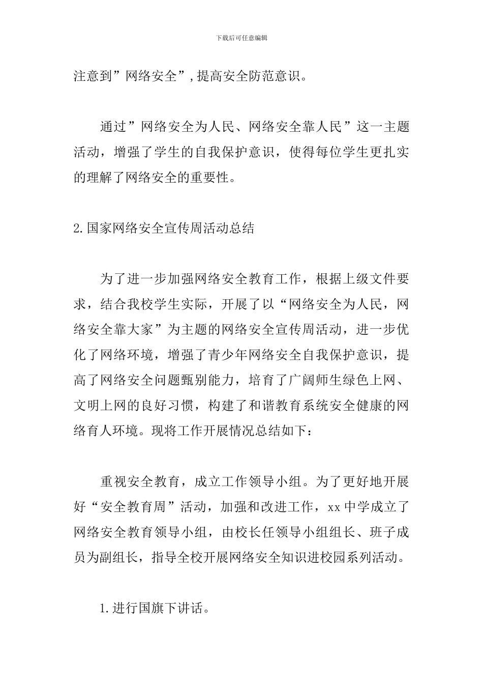 国家网络安全宣传周活动总结_第3页