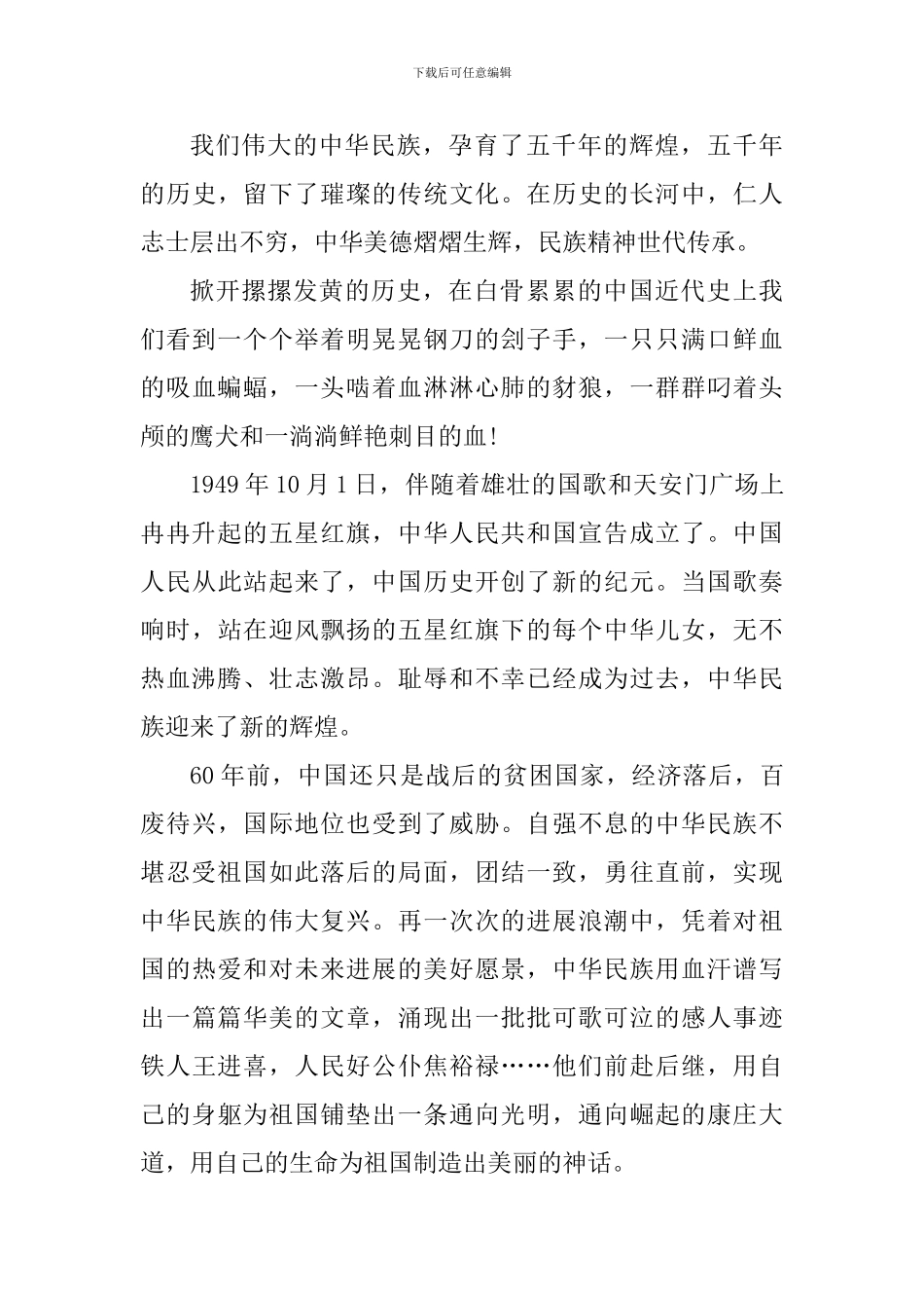 中华魂心得体会800字_第3页