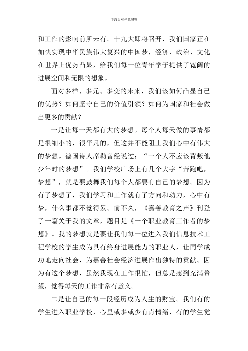 2024-2024学年第一学期开学典礼讲话稿：拥抱未来-做更好的自己_第2页