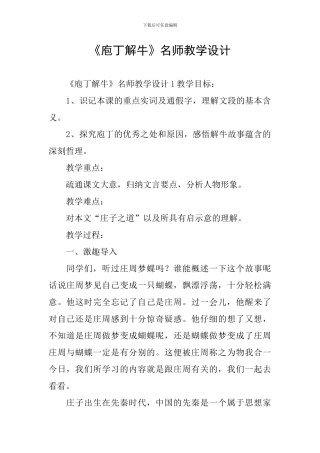 《庖丁解牛》名师教学设计