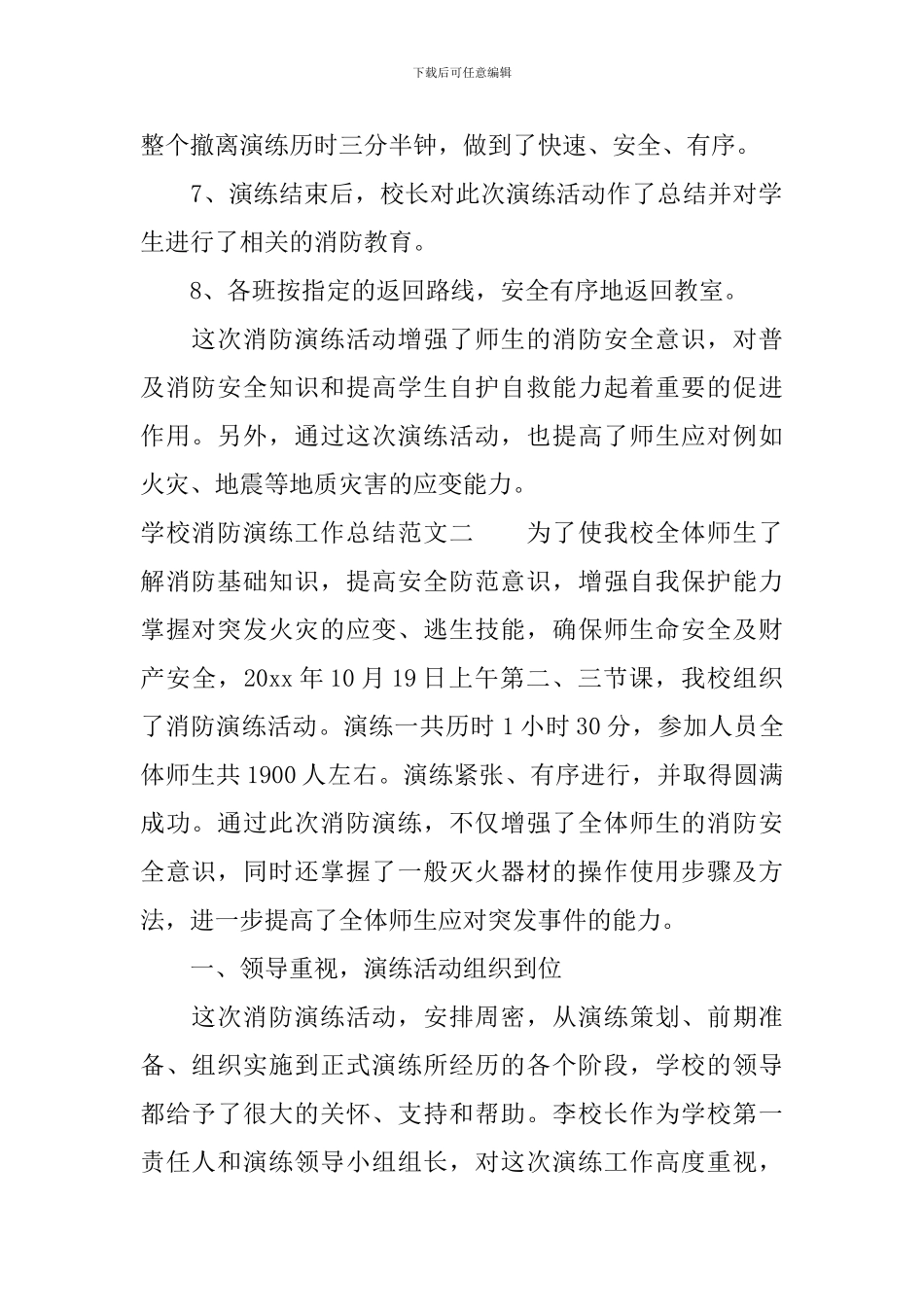 学校消防演练工作总结范文_第2页