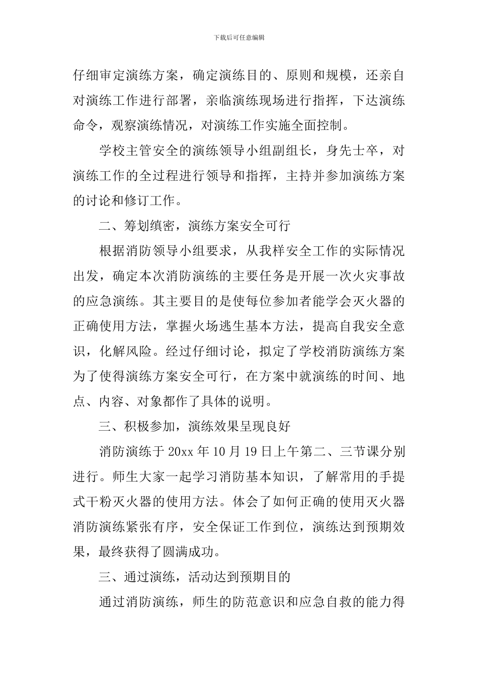 学校消防演练工作总结范文_第3页