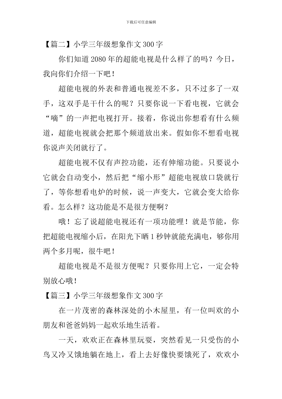 小学三年级想象作文300字七篇_第2页