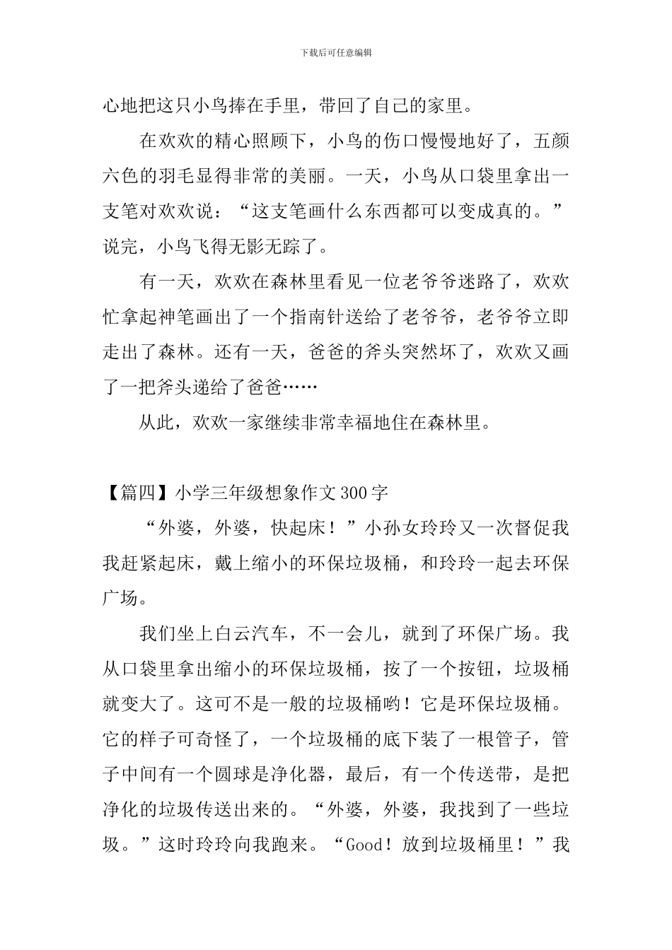 小学三年级想象作文300字七篇_第3页