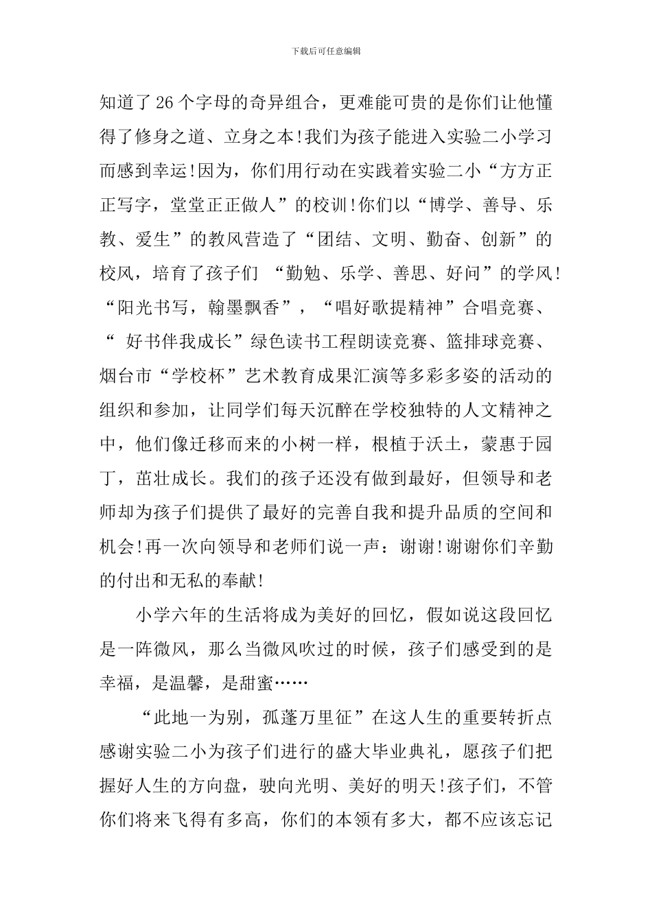 学校毕业典礼演讲稿_第3页