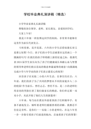 学校毕业典礼演讲稿