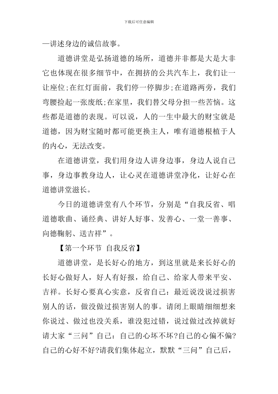 诚信的道德讲堂主持词_第3页