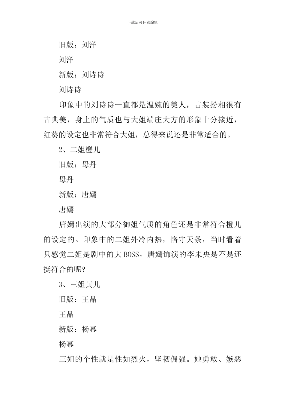 电视剧欢天喜地七仙女2024歌曲大全_第2页
