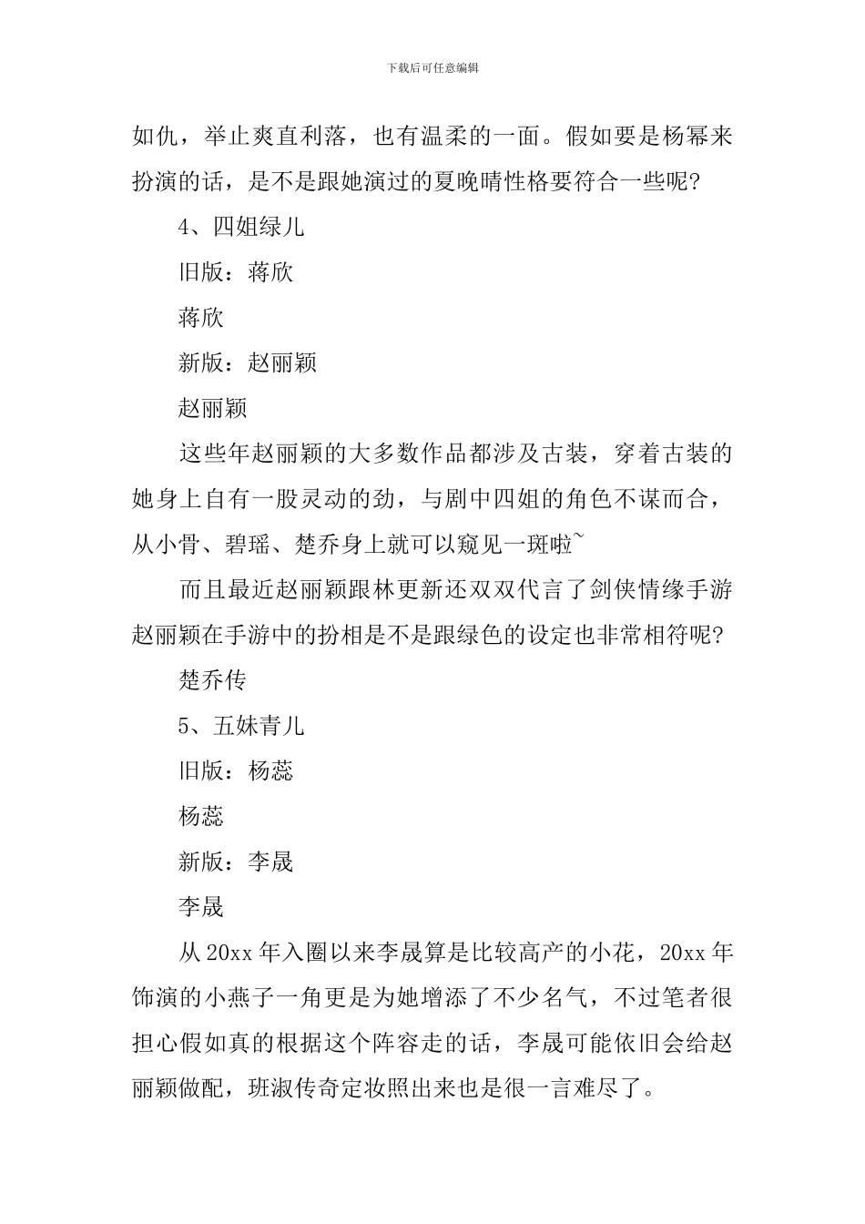 电视剧欢天喜地七仙女2024歌曲大全_第3页