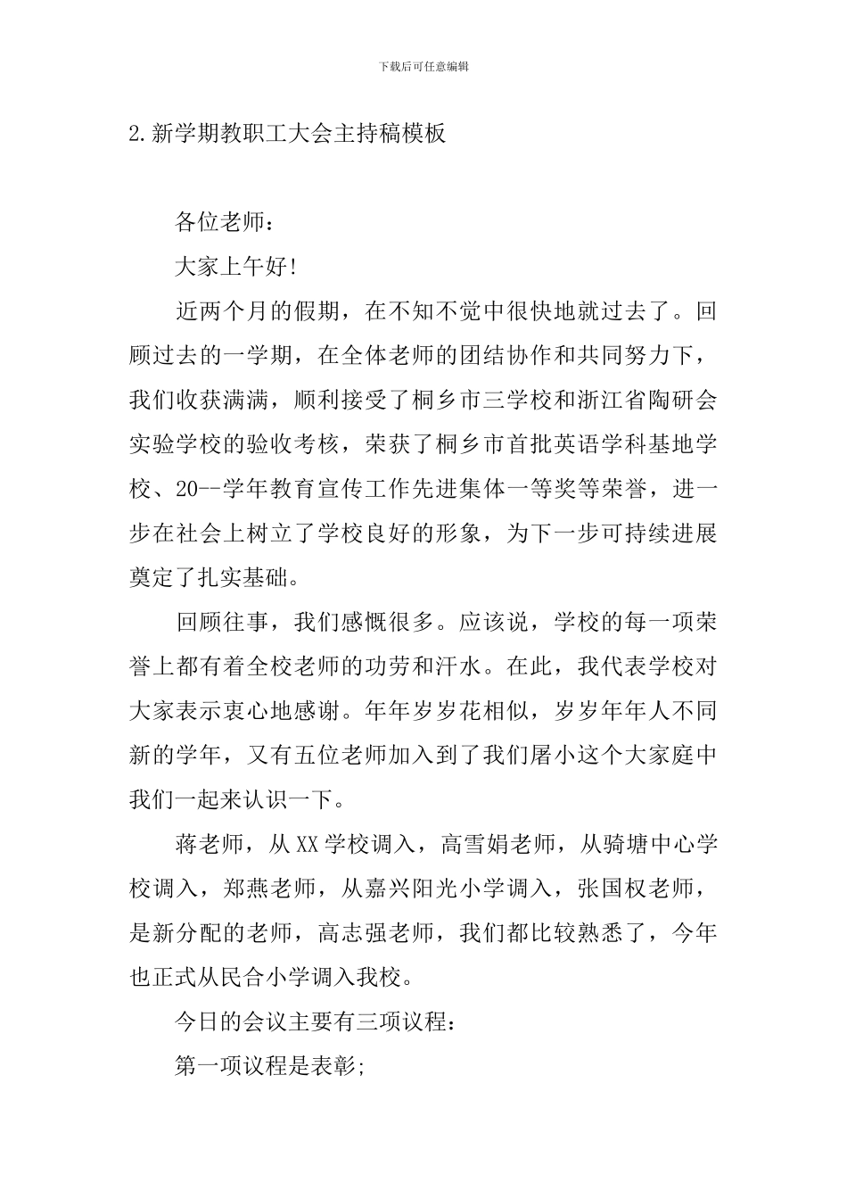 新学期教职工大会主持稿模板_第3页