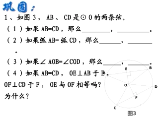 24.1.3-弧、弦、圆心角-课件1